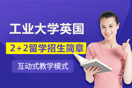 哈尔滨工业大学(威海)英国2 2留学招生简章